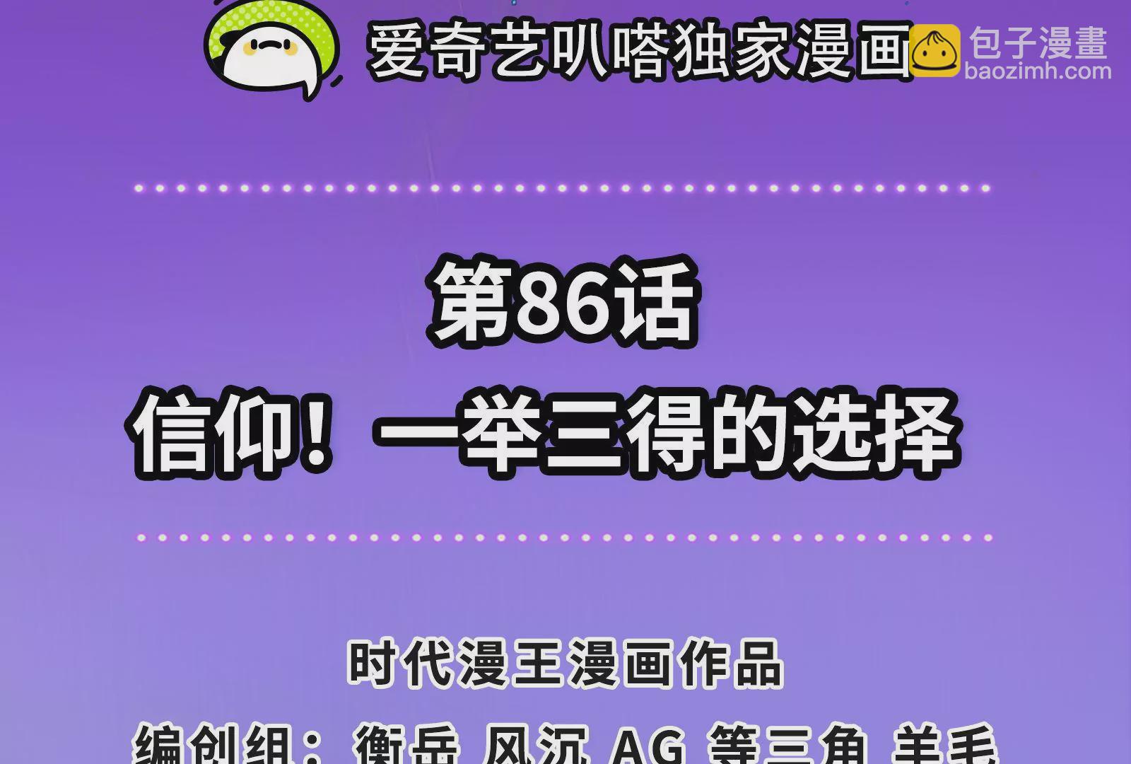 古神遊戲 - 第86話 信仰！一舉三得的選擇(1/3) - 4